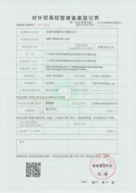  Certificado de registro comercial de dispositivos médicos de clase II 